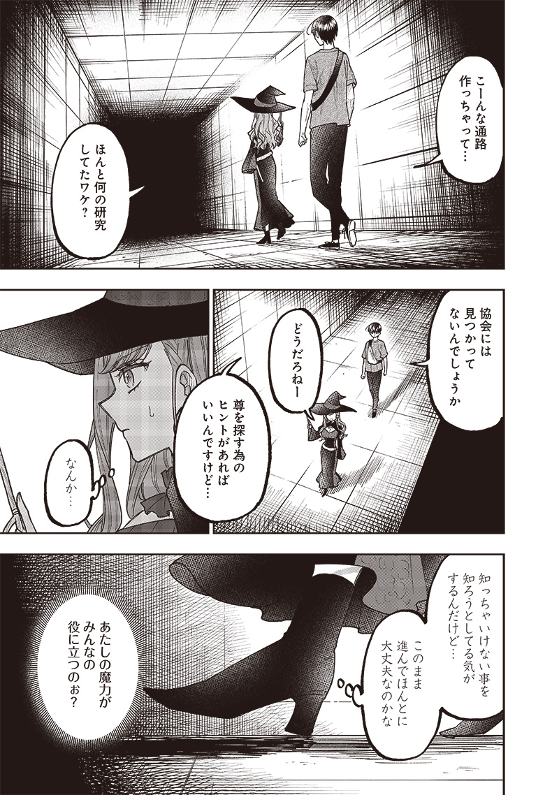 Messiah: Isekai o Sukutta Moto Yuusha ga Mamono no Afureru Genjitsu Sekai o Musou suru - Chapter 35 - Page 11